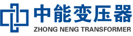 敦化油浸式变压器,敦化变压器生产厂家_敦化中能变压器厂家欢迎您