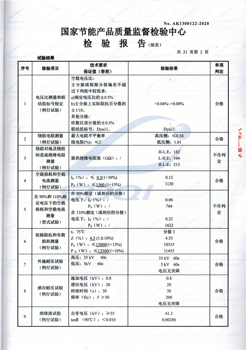 高低压试验报告-S11-1250敦化敦化敦化油浸式变压器-2.jpg